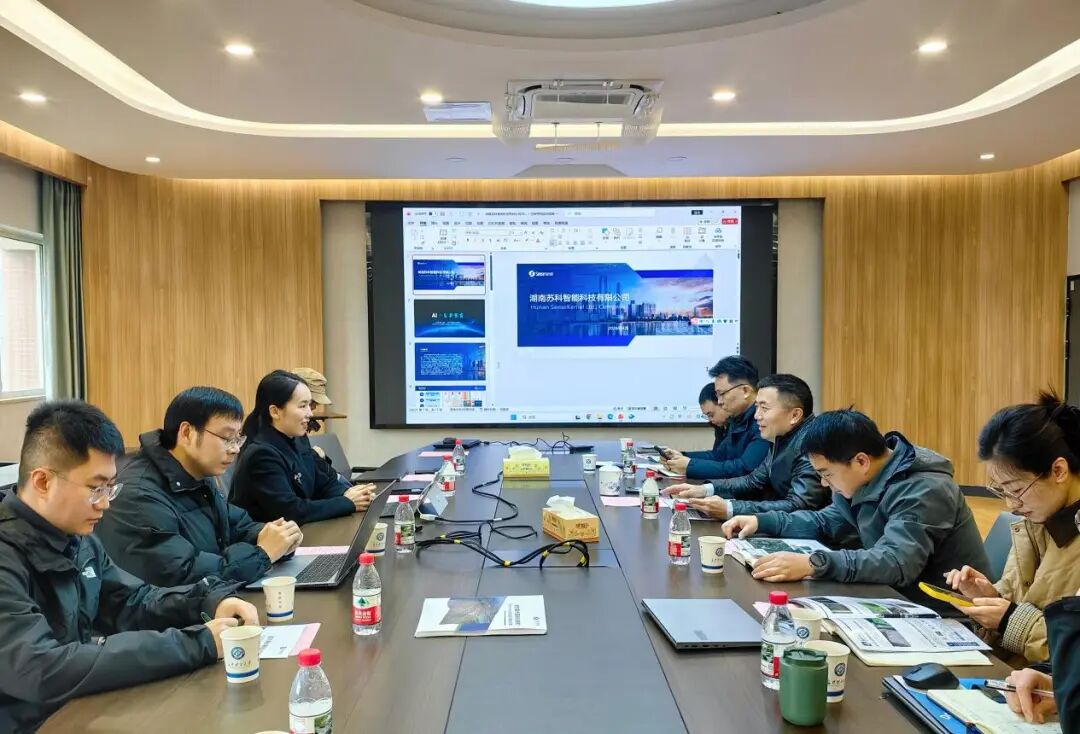 校企协同 智赋交通— 苏科智能与长沙理工大学交通学院开展技术交流
