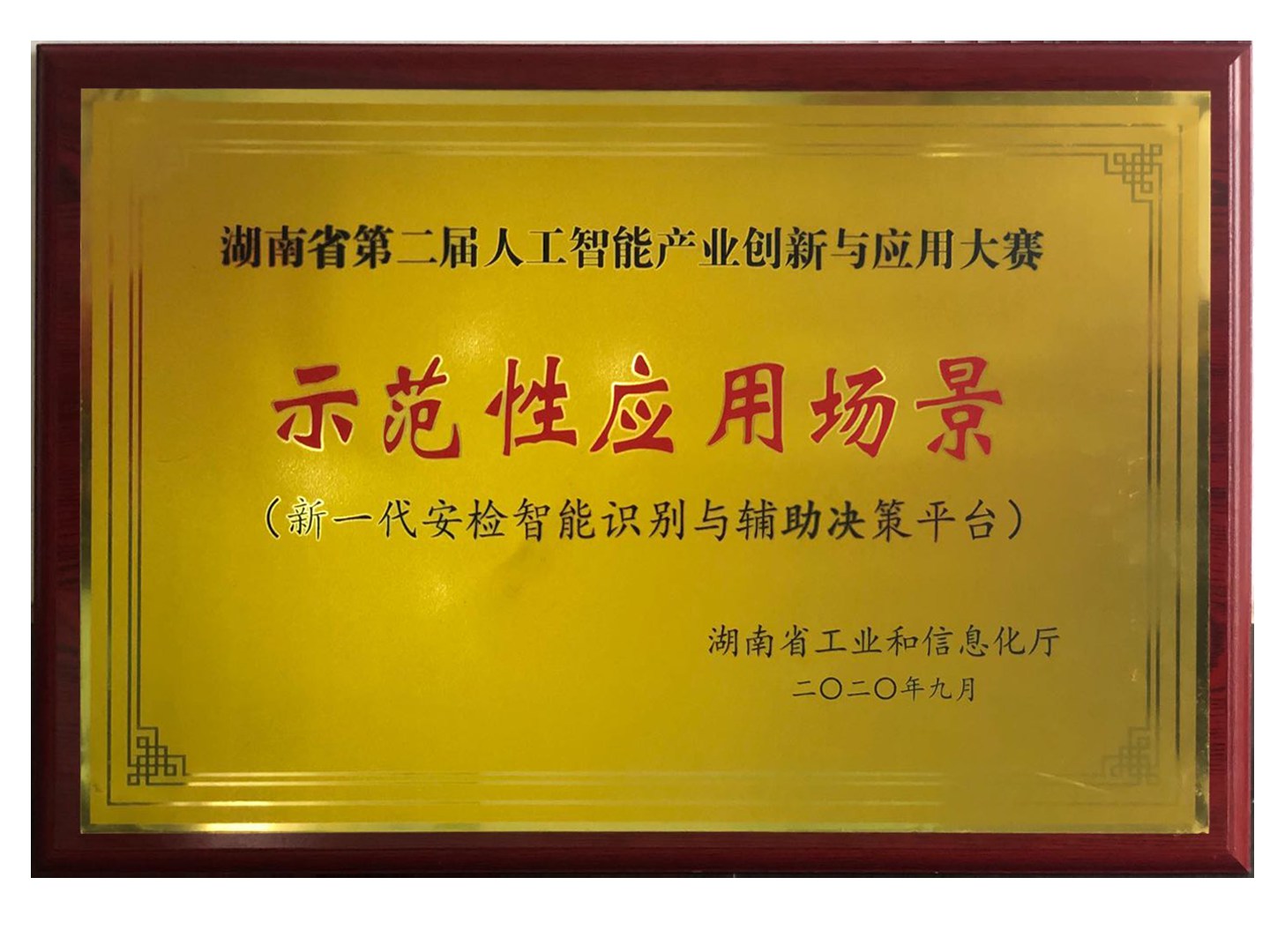 省人工智能产业创新与应用大赛