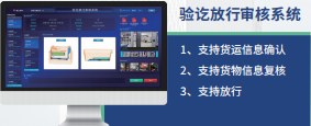 验讫放行审核系统